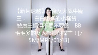 [MP4/ 1.36G]&nbsp;&nbsp;童颜巨乳小女友，全程露脸吃饱喝足开始伺候小哥哥，啥都会交乳交