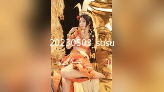 【新片速遞】 【最新❤️性爱流出】专操萝莉大神♋百人斩♋最新破处记录 童颜巨乳萌妹 制服诱惑女仆装 完美露脸 高清720P原版 [1100M/MP4/55:55]