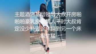 主题酒店基层领导大叔开房啪啪啪豪乳良家情人平时大叔肯定没少补肾这床操到另一个床很生猛