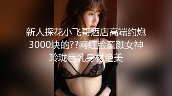 -瘦子传媒工作室巨骚极品眼镜妹 各种姿势都非常配合 淫性本能蛮腰电臀女上位 羞耻颜射欲女 (2)