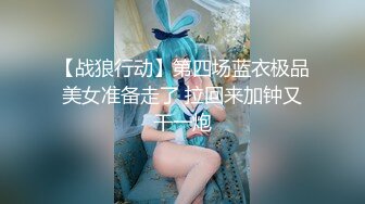 [2DF2] 糖宝与粉丝的性爱视频遭流出 床上高潮喷水止不住[MP4/89.4MB][BT种子]