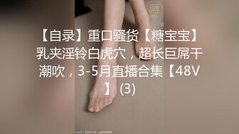 【硬核淫啪大神】Make性专家 专业调教04年极品校花母狗 狗链淫宠羞辱侍奉 骚穴白浆泛滥成灾 爆肏肉便器