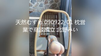 天然むすめ 090922_01 枕営業で商談成立 北野みい