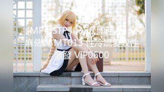 【国产AV荣耀❤️推荐】麻豆传媒女神乱爱系列MSD-089《鬼畜前任的威胁》麻豆女神许依然 高清720P原版首发