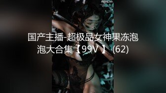 《顶级震撼㊙️极品骚婊》最新流出万狼求购OnlyFans地狱调教大师【dogmaster】私拍完结~多种刺激玩法吃精双通露出阴门大开 (19)