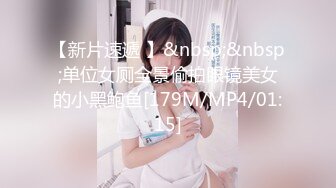 [MP4]D罩杯美乳小骚货 伸进内裤摸穴 搞得小脸红扑扑 后入大肥臀 呻吟嗲嗲酥麻