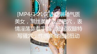 [MP4/1.21G]近期刚播气质美女，黑丝美腿极品肥穴，表情淫荡舔着手指，翘起双腿特写骚穴，性感美臀翘起扭动