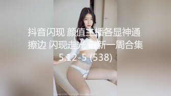 《绝版重磅经典收藏》曾火爆全网纯天然极品身材纯情女神【蒋云杰】不雅露脸性爱私拍，猥琐四眼男是真的性福 (3)