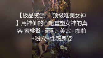 【极品资源❤️顶级唯美女神】用神仙的画笔重塑女神的真容 蜜桃臀+豪乳+美穴+啪啪+粉穴+性感身姿