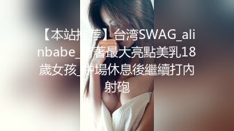 [MP4]杏吧原版 元宵节巨献 逃婚新娘 女儿倔强逃婚 母亲激情补位