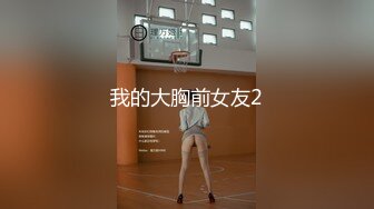 【新片速遞】留学妹子 绑着手撅着屁屁被黑祖宗大棒棒无套后入 看来骚穴完全适应了这个尺寸 整根插入非常舒适享受 [133MB/MP4/02:18]