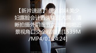 [2DF2] 酒店摄像头偷拍美少妇下班不回家和男同事开房偷情[MP4/18MB][BT种子]