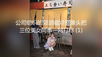 【完整版】家庭摄像头泄密,醉酒的小舅子和姐夫乱伦内射