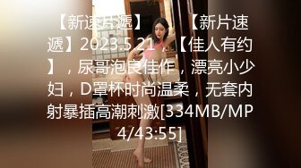 [MP4/1.31G]帅哥爱泡良，约操数个漂亮年轻的妹子，酒店个个操得欲仙欲死