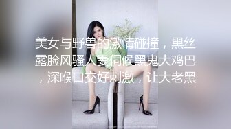 美女与野兽的激情碰撞，黑丝露脸风骚人妻伺候黑鬼大鸡巴，深喉口交好刺激，让大老黑