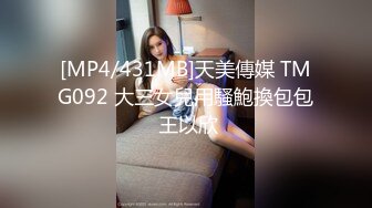 [MP4/518M]3/9最新 情侣不回家开房啪啪眼镜反差婊被大块头男友狠草VIP1196