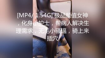 [MP4/ 165M] 熟女妈妈 你喜欢肉乎乎的多毛大肥鲍鱼 还是无毛一线天大肥鲍鱼