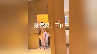 ❤️极品反差婊❤️轻素颜，高颜值，大屌无套征服美人，只要吊够长够大，女人就是玩物！