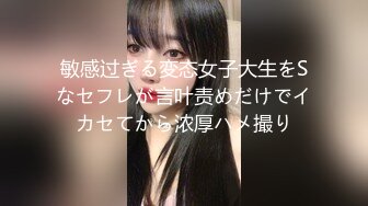 敏感过ぎる変态女子大生をSなセフレが言叶责めだけでイカセてから浓厚ハメ撮り