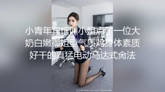 唯美小妖 ·Ts姚梦然· 后入高中生小弟弟，弟弟吃着闺蜜的肉棒，后庭被摧残，舒服！