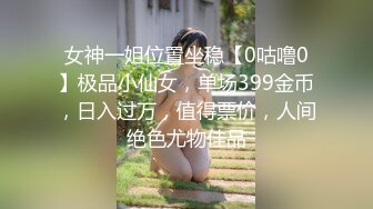 【孕妇也疯狂】饥渴难耐美女怀胎十月和男友同居性爱私拍流出 骑乘无套猛摇 反正都怀孕了不如直接内射 高清1080P原版