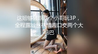 洛丽塔小可爱极品清纯可爱萌妹COS雷姆 满足哥哥的变态爱好，这个软萌乖巧的小可爱谁能不爱！反差小母狗 (2)