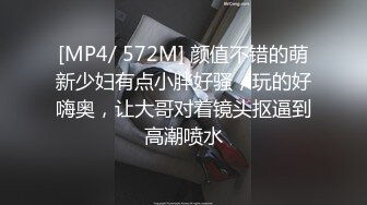 [MP4/ 1.16G]&nbsp;&nbsp;瘦猴先生探花约操丰满良家妹子，扭扭捏捏还不愿意，操起了叫的骚，大肥臀撞击抖动