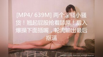 推特极品蛮腰肥臀反差母狗婷【gxmm】私拍完整版视图，各种人前露出户外3P野战淫语内射放尿公园打炮吓坏保洁大叔(合并)