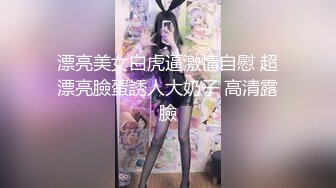 [MP4]最近非常火的一位逆天颜值美女（不见星空）微信福利群私拍与帅哥啪啪大尺度视频