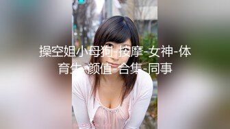 91吃瓜探花推荐~甜美小姐姐被各种玩弄 稚嫩小穴被暴力抽插！