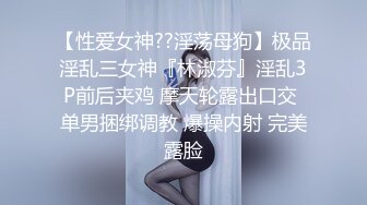 《震撼福利⭐精品》绿帽奴送女友去和别人同居，看女友慢慢沉沦