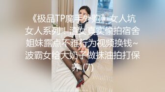 邪恶二人组下药迷翻白嫩女同事各种姿势玩B轮流啪啪啪 (3)