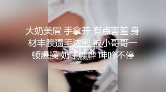 海爾兄弟：姐姐你舒服嗎,蠻配合的熟女擺拍後,浴盆口交