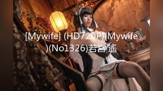 [Mywife] (HD720P)(Mywife)(No1326)若宮 遙