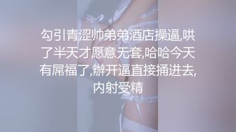 勾引青涩帅弟弟酒店操逼,哄了半天才愿意无套,哈哈今天有屌福了,辦开逼直接捅进去,内射受精