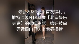 你老婆可能在找鸭，偷拍良家妇女的私密生活，私密保健会所【SPA养生之道】技师要求逼毛稀疏的馒头屄少妇用逼用力夹手指