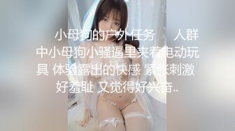 究极反差母狗震撼泄密！推特高颜极品身材治愈系女神【甜甜圈】电报群最新福利，旅游边玩边肏享受性福生活