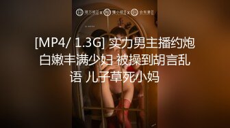 [MP4/ 834M] 淫荡娇妻 叫这么大声不怕你老公生气吗？他现在就喜欢看我被别人操