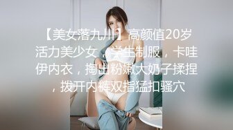 公园勾搭美女学生妹回家下棋～然后就强行把她操了 各种姿势干翻插出白浆