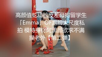 推荐热门SPOP舞蹈工作室加密破解版，极品身材白皙女神【丽莎】露逼露奶情趣装顶胯摇摆挑逗 (1)