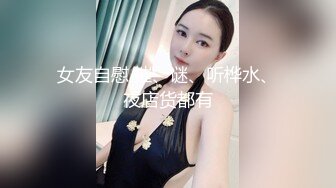 清纯小女友化身母狗！20岁情侣超会玩！【完整版56分钟已上传下面简阶