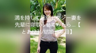 【原档MJ】重磅推出 迷J99年大三妹子 姨妈血都干出来清吧认识的强烈攻势之下 妹子终于得手