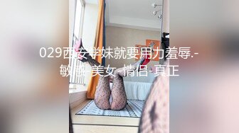 OF韩国极品TS美人妖「lin002200」【第7弹】粉红兔女郎装后入的样子好美