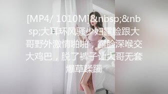 [MP4/ 651M] 专攻良家少女_厨房做饭被扒光，露脸，肤白风骚穴粉尤物