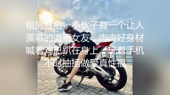 年轻极品性瘾情侣挑战不可能,誓要在帝都每一家澡堂里都干一次