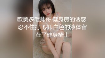 丰臀美女诱人情趣装道具插穴自慰