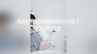 4月重磅核弹！可盐可甜极品大奶清纯女神【小罗老师、旖可】付费露脸视图，露出裸舞性爱调教，年纪虽轻却很反差 (5)