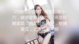 泄密流出刚做完医美手术的零零后美眉就迫不及待和男友做爱无套尿射粉嫩小穴