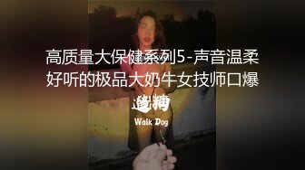 高质量大保健系列5-声音温柔好听的极品大奶牛女技师口爆出精