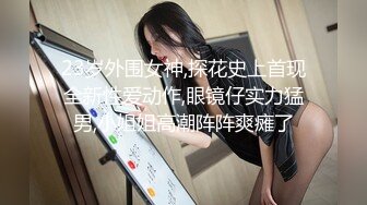 【新片速遞】 白嫩学妹制服诱惑❤️无套进入换位多姿势爆操直接内射，浓浓的白浆从骚穴里流出❤️娇喘呻吟淫荡！！！[91M/MP4/04:00]